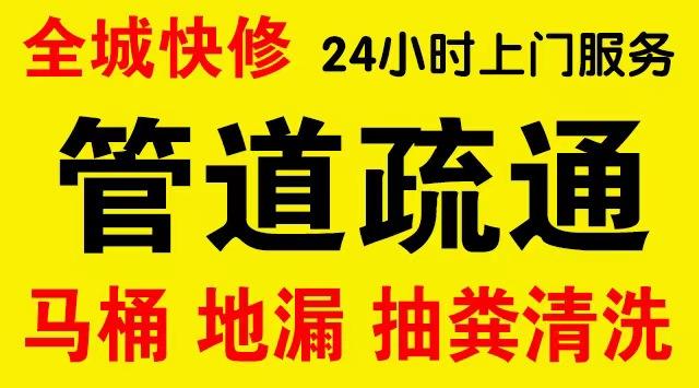 永川老城厨房菜盆/厕所马桶下水管道堵塞,地漏反水疏通电话厨卫管道维修